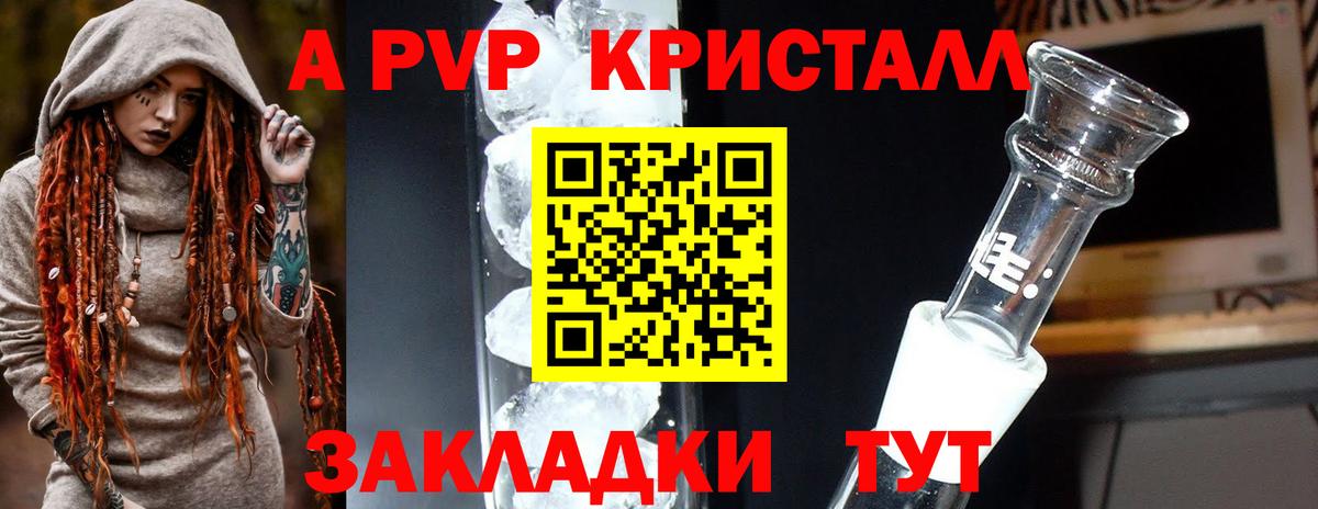 Альфа ПВП кристаллы  Вход с VPN  A-PVP  Кисловодск  А ПВП СК 