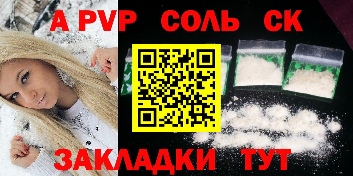 Alfa_PVP Соль Кисловодск