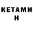 Кетамин VHQ 044_ _MIHEY