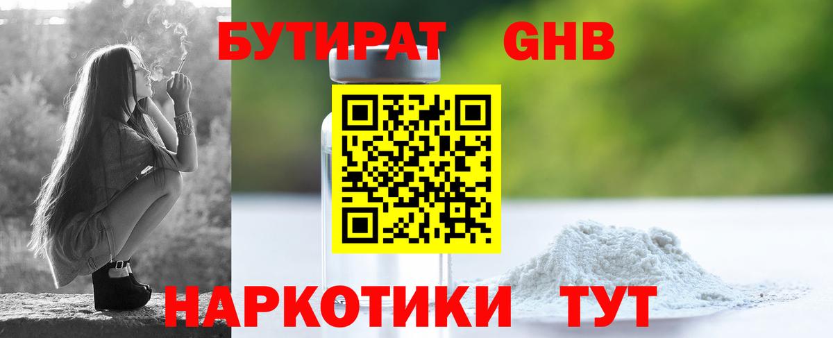БУТИРАТ вода Кисловодск