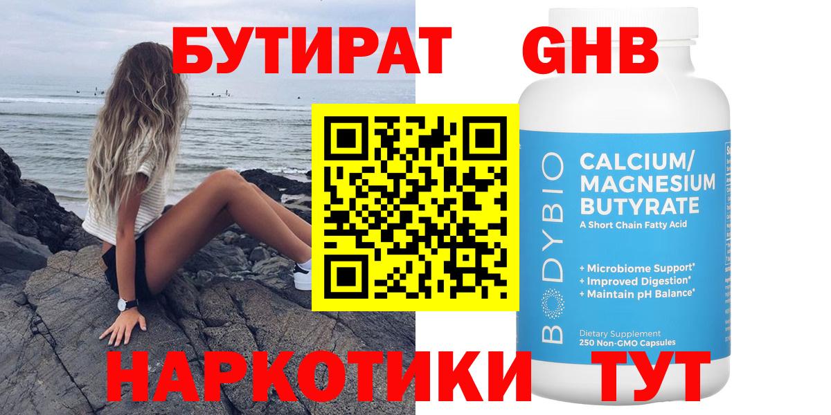 БУТИРАТ  Вход с VPN  Кисловодск  БУТИРАТ 99% 