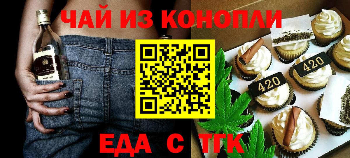 Еда ТГК конопля Кисловодск