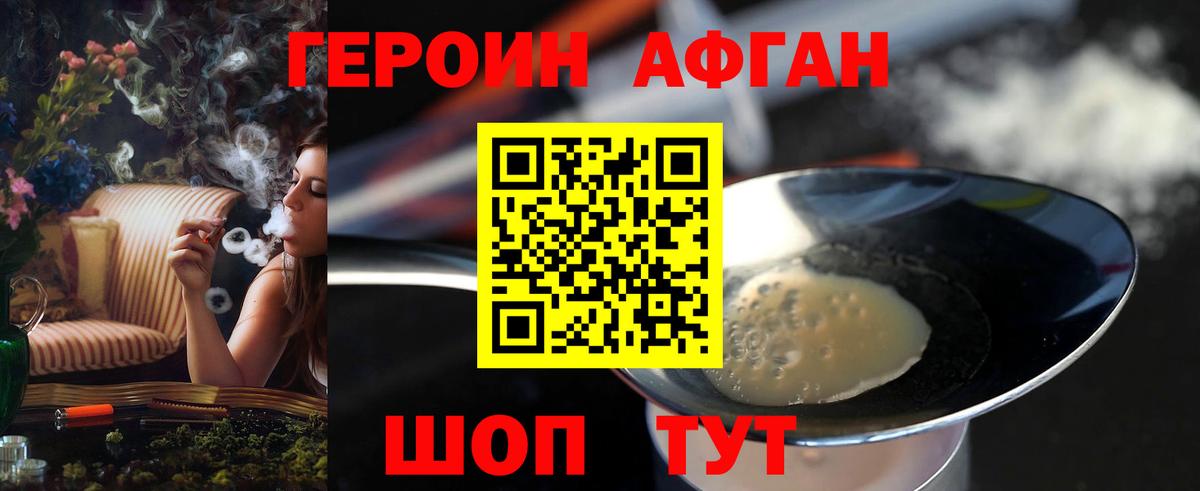 Героин  Вход с VPN  Кисловодск  Героин хмурый 