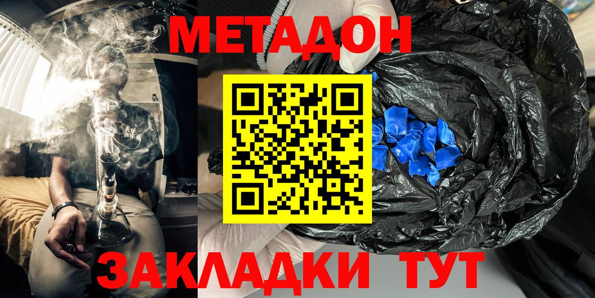 МЕТАДОН кристалл Кисловодск